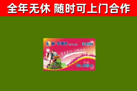 洪洞烟酒回收超市卡.jpg